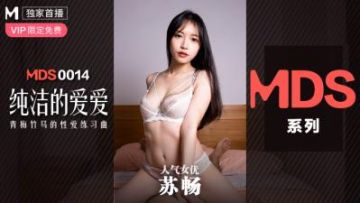 国产麻豆AV MDS MDS0007 骚逼女友又作妖 饥渴女友欲求不满干整天 叶一涵
