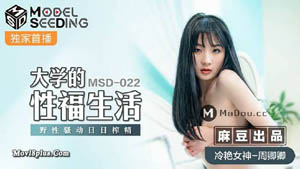 MSD033 人妻堕落之路 玷污篇 淫水四溢被迫出轨 欧妮 麻豆传媒