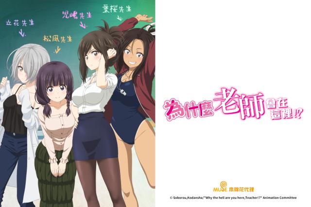 为什么老师会在这里!