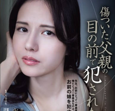 SAME-179 伤ついた父亲の目の前で犯●れた私。 武藤あやか