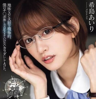 ADN-689公司质朴的人妻事务员沉迷上了我的肉棒后-希岛爱里